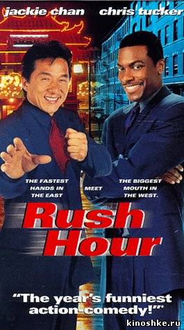 Watch Rush Hour 2 Online (2017)